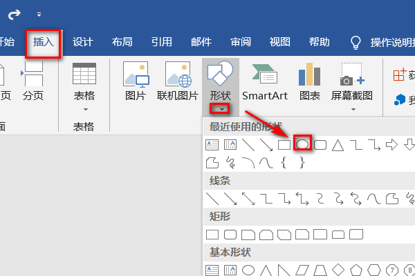 Word里面绘制一个圆形后怎样在里面添加文字？