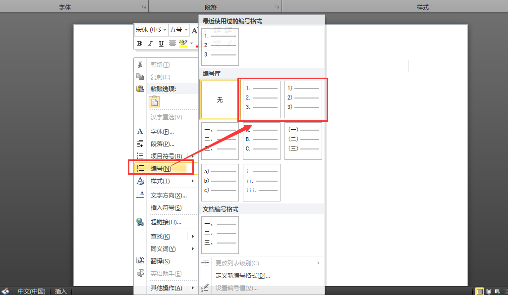 Word中序号怎么打？