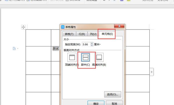 Word怎么把文字放在表格中间？