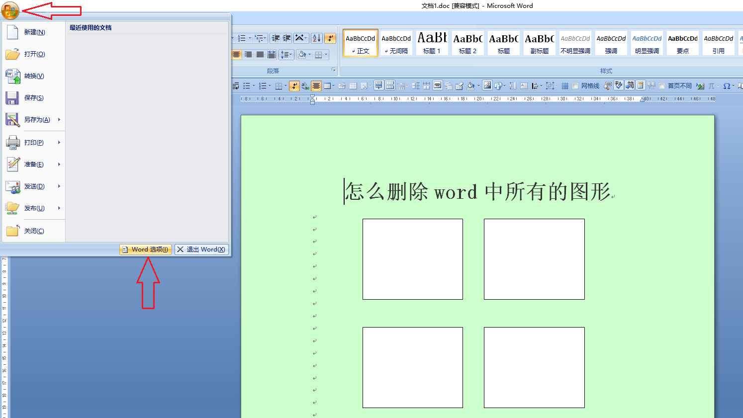 怎么删除Word中所有的图形？