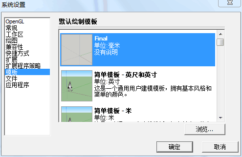 草图大师怎么改尺寸？
