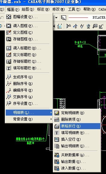 caxa电子图版自动生成标题栏怎么换行?