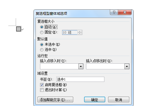 如何在Word文档中使用复选框？