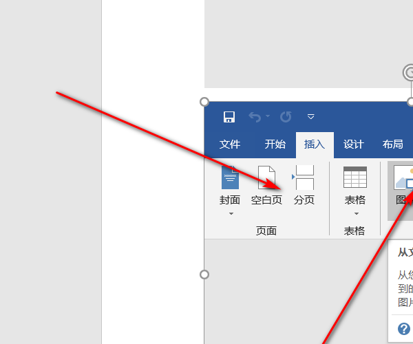 word怎么调换图片间距