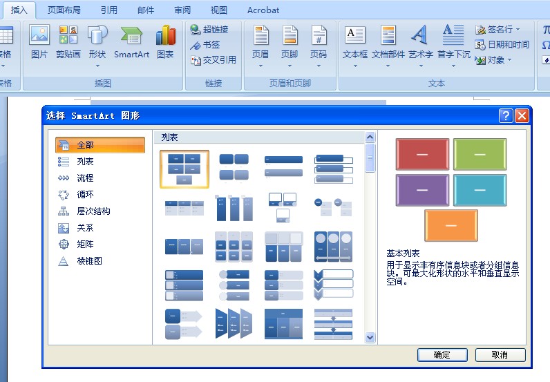 Word文档中如何画目录树？