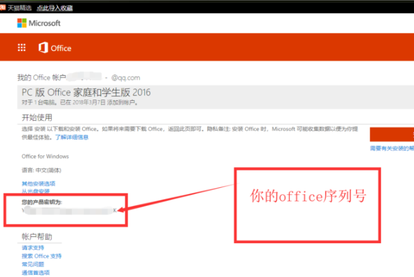 怎么找到Office的产品密钥？