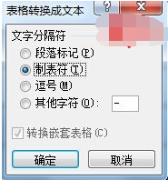 如何将Word中的文字转换为表格，表格转换为文字？