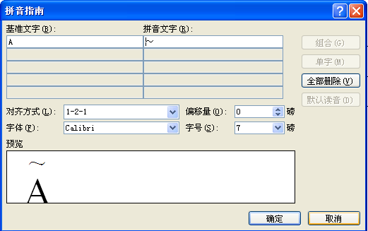 Word 里面字母上面怎样打波浪线？