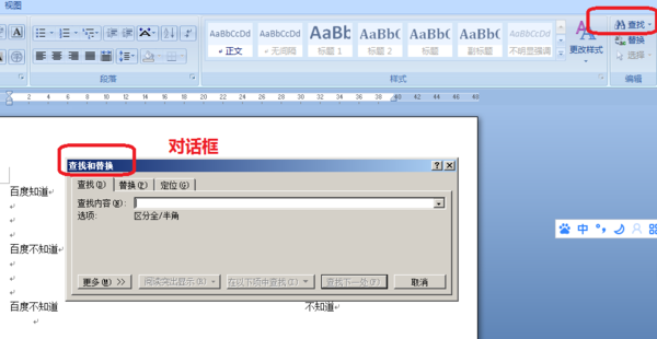 如何在Word2010中查找指定文字？