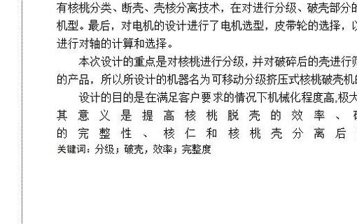 Word中突然有一行文字间距特别大，怎么改都不行？