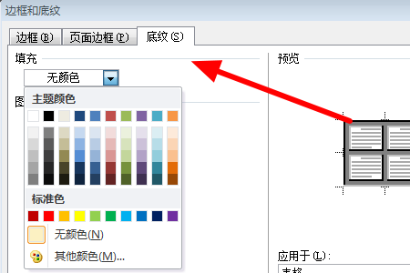 Word2010中添加3磅阴影边框，底纹填充:橙色，强调文字颜色6，淡色80%;在哪里做啊