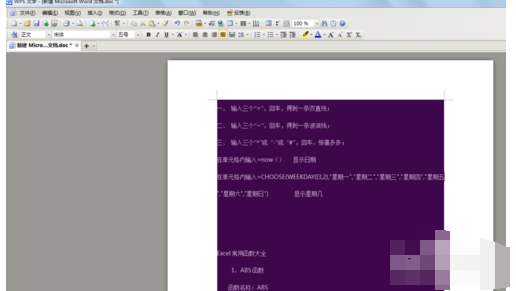 怎么去除Word表格里的阴影行部分？