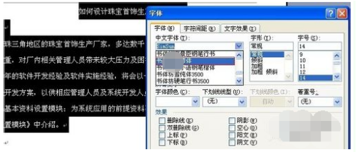 Word文本怎样选魏碑字体？