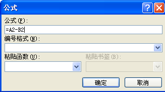 Word表格里怎样计算减法？