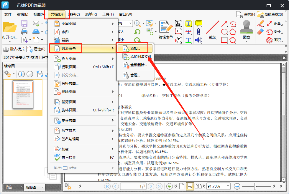 怎麼給pdf文件添加頁碼?