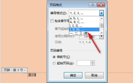 Word怎样插入希腊数字和阿拉伯数字的页码？