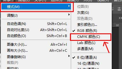 PS中rgb颜色怎么改成cmyk?