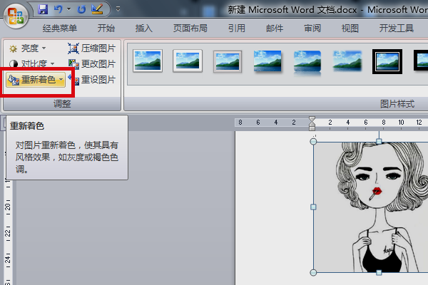 在Word里怎么把图片的背景设为白色？