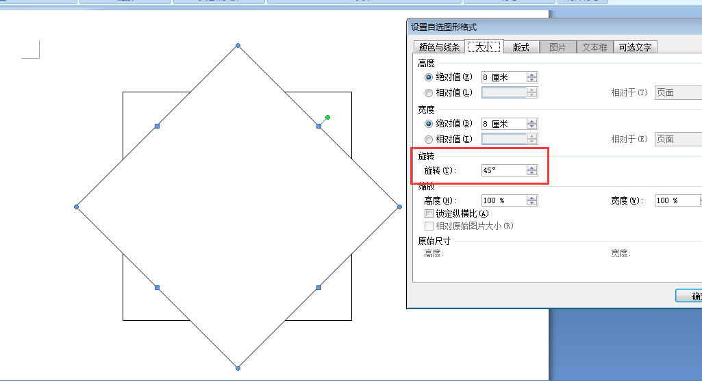 Word中八角型怎么画？