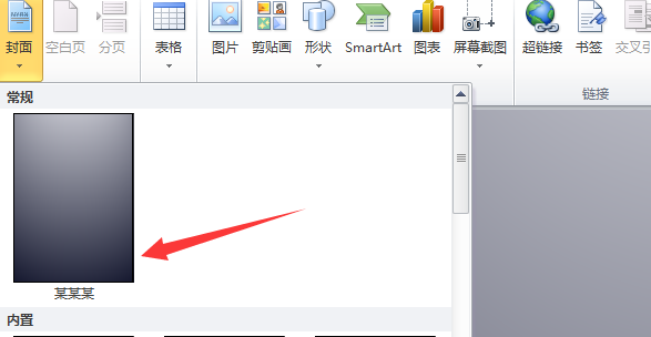 Word里怎么把另一个已经弄好的Word封面插入进去？