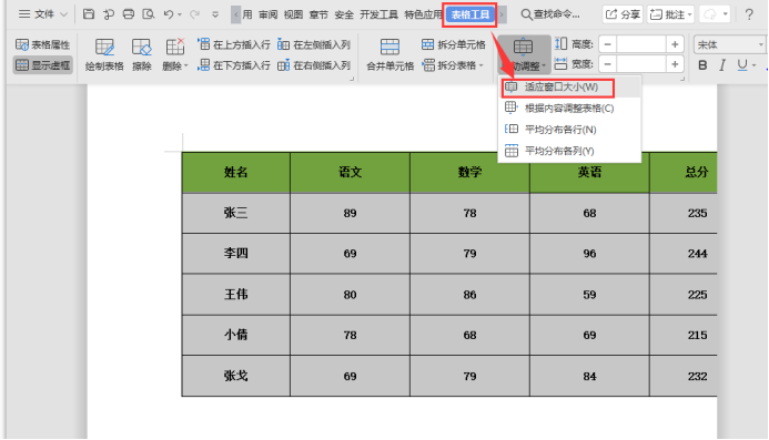 word表格右边超出页面,看不到了,怎么调回来?