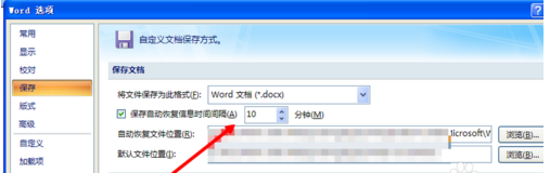 怎样打开Word自动保存？