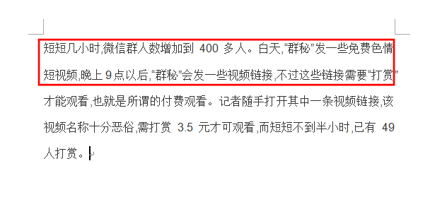 怎么使Word中字的行间距变小？