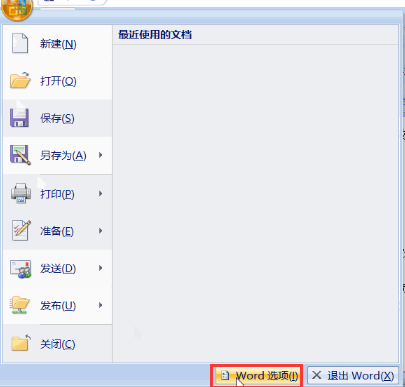 Win10系统 Word2003安全模式怎么解除？