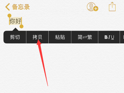 iphone备忘录怎么导出Word？