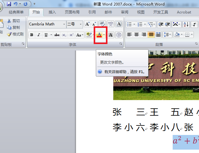 Word中公式颜色怎么改啊？