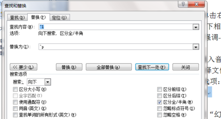 怎么替换Word中的手动换行符？