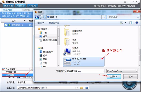 如何把ass格式字幕文件内嵌到视频文件？