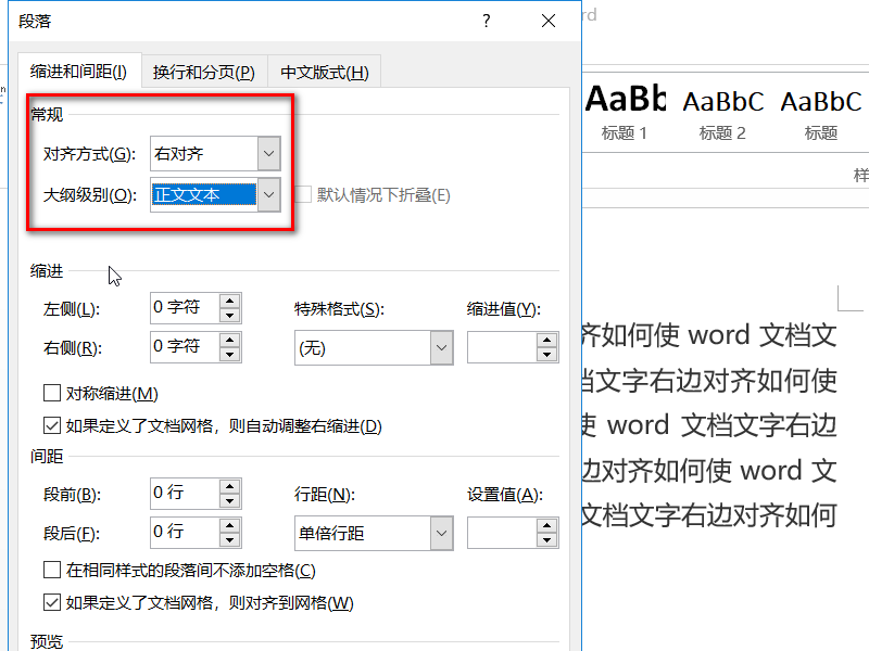 word文档怎么对齐图形