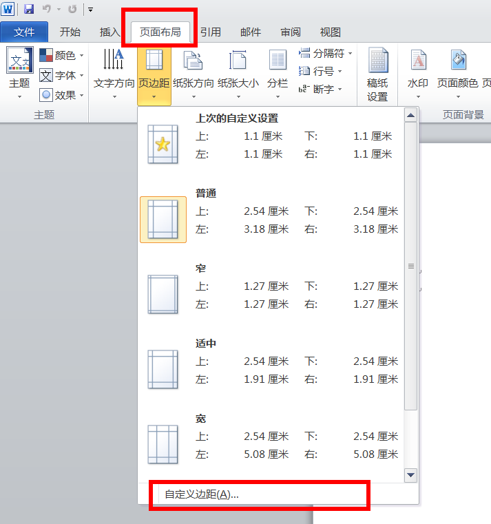 怎样设置Word页边距、行距、页码？