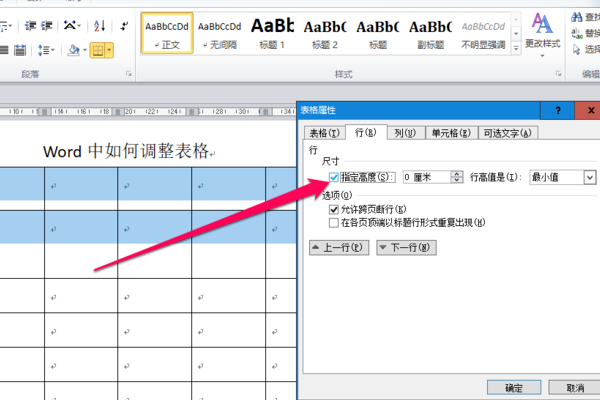 在Word 文档中，插入表格后，怎样调整表格的距离？