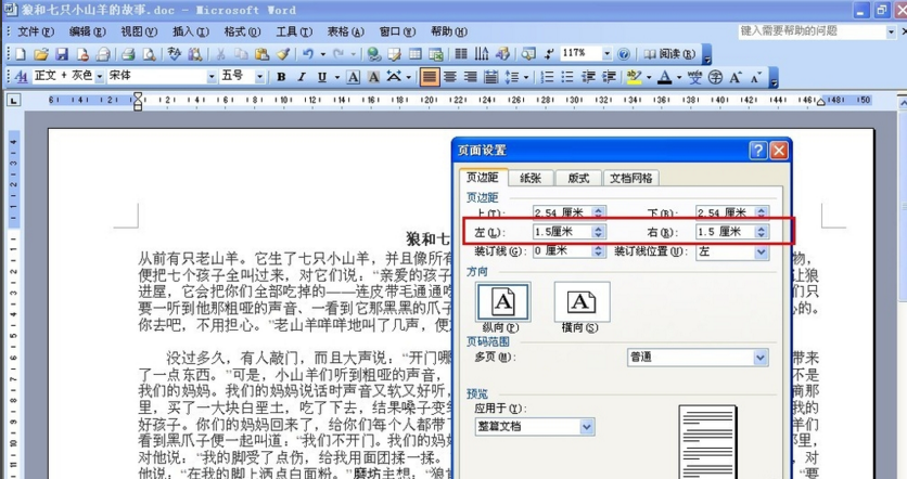 如何把多页的Word文档变成单页？