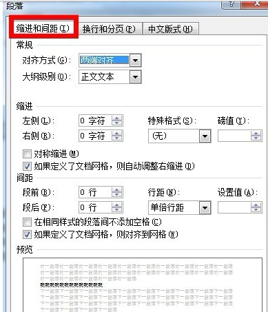 Word2010怎么设置行间距？