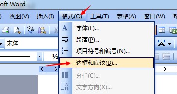 如何在Word里面插入地脚线？
