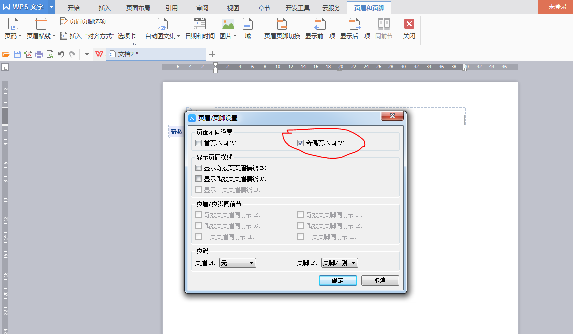 wps页眉怎么奇偶不同页码