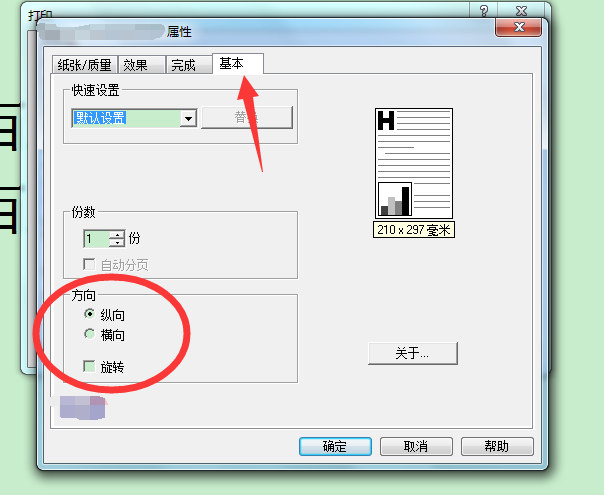 word文档怎样旋转90度打印?