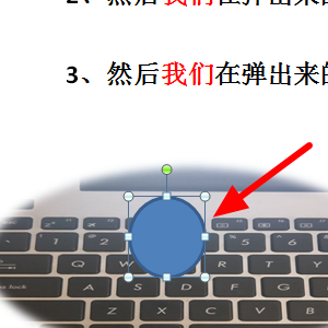 Word怎么把图片添加透明圆圈？