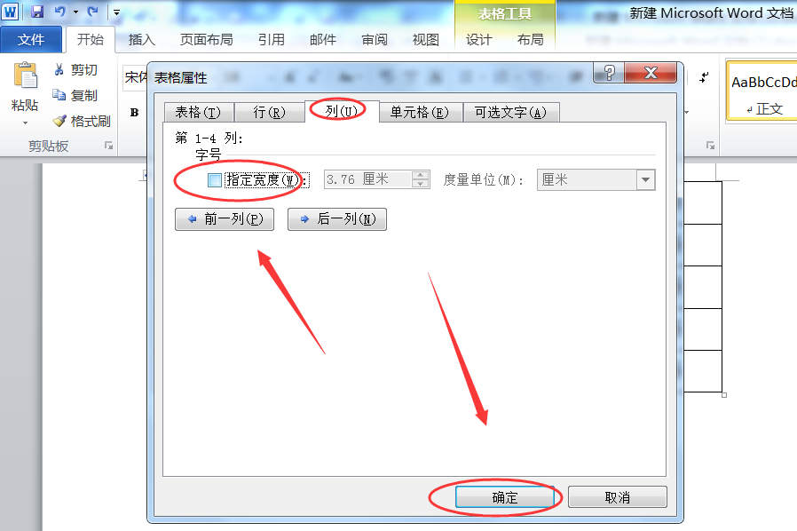 如何让Word中的文字自动适应表格？