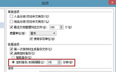 WPS忘了保存怎么办？