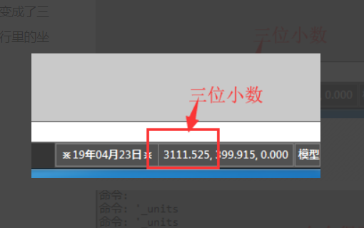 CAD 显示坐标不显示小数如何设置？