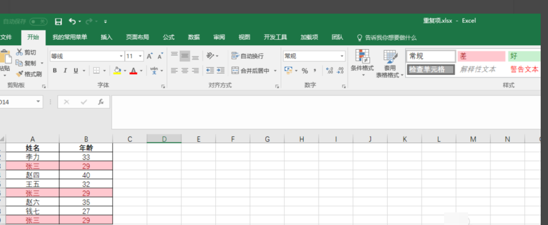 Excel表格里怎么把相同的筛选出来？