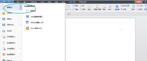 怎么在WPS文字中快速输入日期？
