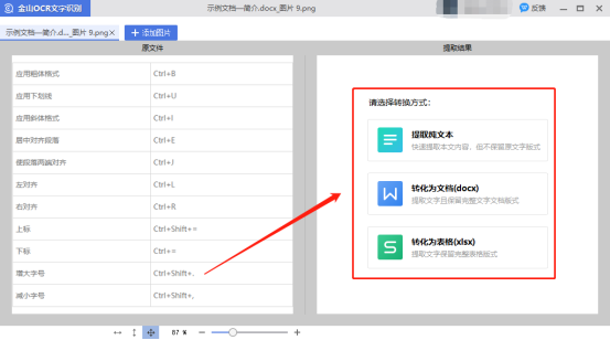 如何将照片文字转化为Word文字软件？