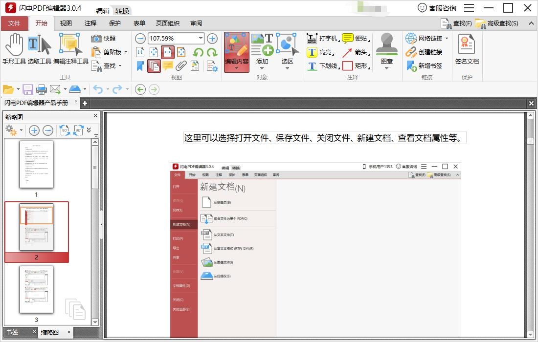 怎样给PDF文件添加新的页面？