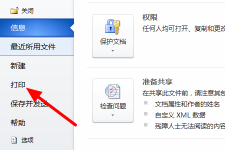Word文档如图右边空白部位打印时怎么删除？