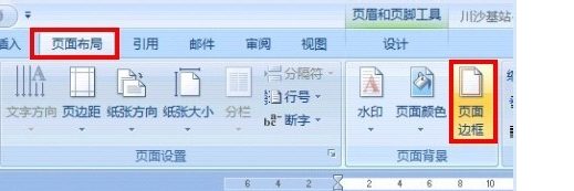 Word2007页脚横线怎么去掉？